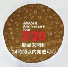 2026年最新】嵐 ブランケットの人気アイテム - メルカリ