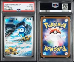 2026年最新】ポッチャマ psa10の人気アイテム - メルカリ