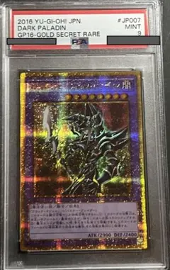 2026年最新】ブラックパラディン psa10の人気アイテム - メルカリ