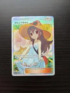 2026年最新】かんこうきゃく sr 192/173]の人気アイテム - メルカリ