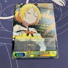 2026年最新】ヴァイス 王選候補者 フェルトの人気アイテム - メルカリ