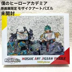 2026年最新】ヒロアカ展 パズルの人気アイテム - メルカリ