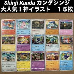 2026年最新】カンダシンジの人気アイテム - メルカリ