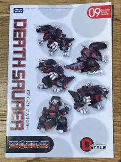 2026年最新】コトブキヤ ZOIDS D-スタイルの人気アイテム - メルカリ