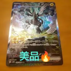 2026年最新】ゼクロムex SARの人気アイテム - メルカリ