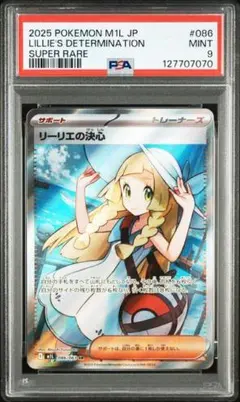 2026年最新】リーリエ sr psa9の人気アイテム - メルカリ