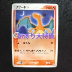 2026年最新】ポケモン カード リザードン 明治の人気アイテム - メルカリ