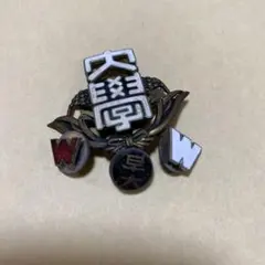 2026年最新】早稲田 校章の人気アイテム - メルカリ
