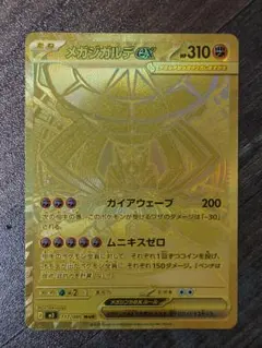 2026年最新】メガジガルデex MURの人気アイテム - メルカリ