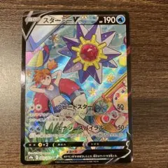 2026年最新】スターミーV 083/067の人気アイテム - メルカリ