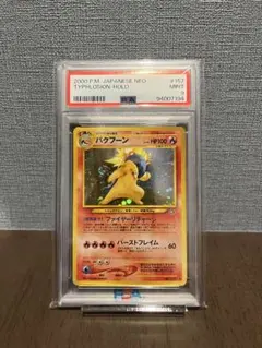 2026年最新】バクフーンex psa10の人気アイテム - メルカリ