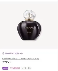 2026年最新】ディオールプワゾンオードゥトワレの人気アイテム - メルカリ