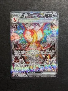 2026年最新】リザードンex 134/108の人気アイテム - メルカリ