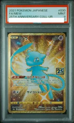 2026年最新】ポケモンカード 25th anniversary ミュウurの人気アイテム