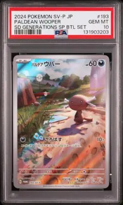 2026年最新】ウパー psa10の人気アイテム - メルカリ