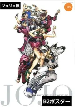 2026年最新】ジョジョ展 ポスター オールスターの人気アイテム - メルカリ