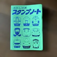 2026年最新】わたしの旅 スタンプノートの人気アイテム - メルカリ