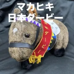 2026年最新】マカヒキ アイドルホースの人気アイテム - メルカリ