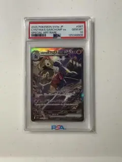 2026年最新】ガブリアス sar psa10の人気アイテム - メルカリ