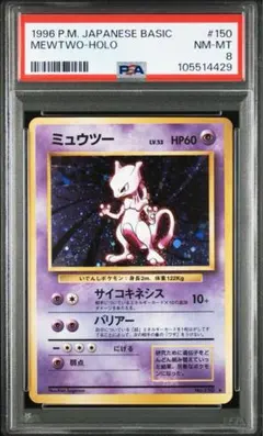 2026年最新】旧裏 ミュウ psa8の人気アイテム - メルカリ