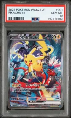 2026年最新】ヨコハマピカチュウpsa10の人気アイテム - メルカリ