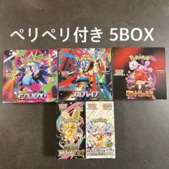 2026年最新】テラスタルフェスex box ペリペリなしの人気アイテム