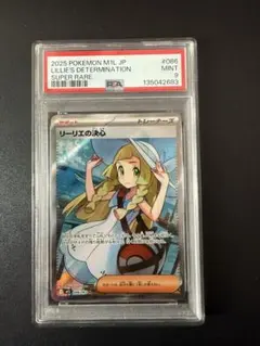 2026年最新】リーリエ psa9の人気アイテム - メルカリ