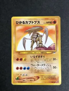 2026年最新】ひかるカブトプス 旧裏の人気アイテム - メルカリ
