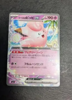 2026年最新】リーリエのピッピex 126/100の人気アイテム - メルカリ