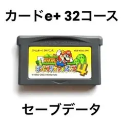 2026年最新】マリオアドバンス4 カードeの人気アイテム - メルカリ