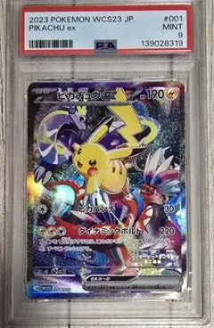 2026年最新】ピカチュウex 横浜 psa10の人気アイテム - メルカリ