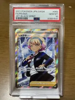 2026年最新】ポケカ シャクヤ psa10の人気アイテム - メルカリ