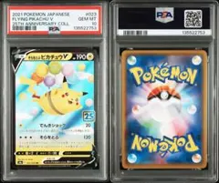 2026年最新】psa10 ぴかちゅう 25thの人気アイテム - メルカリ