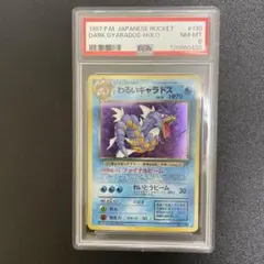 2026年最新】わるいギャラドス 旧裏 psa10の人気アイテム - メルカリ