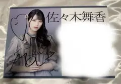 2026年最新】佐々木舞香 直筆 あの子コンプレックスの人気アイテム