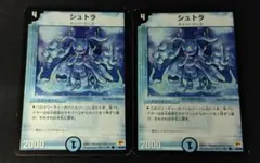 2026年最新】シュトラ デュエマの人気アイテム - メルカリ