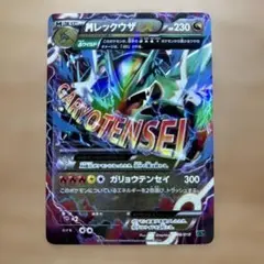 2026年最新】ポケモンカードレックウザ003の人気アイテム - メルカリ