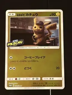 名探偵ピカチュウ：名探偵ピカチュウ劇場限定セット PROMO SM-Pプロモ