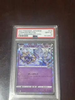 2026年最新】コスモウム 25th ミラー psa10の人気アイテム - メルカリ