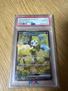2026年最新】メロエッタex sr psa10の人気アイテム - メルカリ