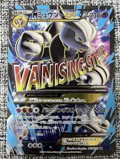 2026年最新】mミュウツーex sr xy8 青い衝撃 063/059の人気アイテム