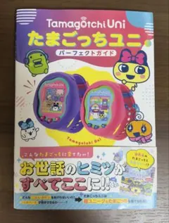 2026年最新】たまごっちUNI 攻略本の人気アイテム - メルカリ