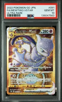 2026年最新】ミュウツーvstar ur psa10の人気アイテム - メルカリ