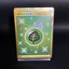 基本草エネルギー UR S8 フュージョンアーツ 128/100 - メルカリ