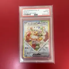 2026年最新】イーブイex sar psa10の人気アイテム - メルカリ