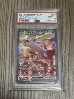 2026年最新】ラティアスex SAR psa10の人気アイテム - メルカリ