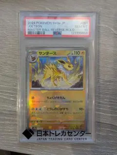 2026年最新】サンダース マスターボール psa10の人気アイテム - メルカリ
