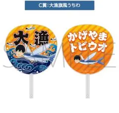 2026年最新】かげやまトビウオの人気アイテム - メルカリ