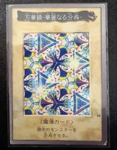 2026年最新】万華鏡 華麗なる分身の人気アイテム - メルカリ