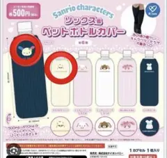 2026年最新】ペットボトルカバー ガチャの人気アイテム - メルカリ